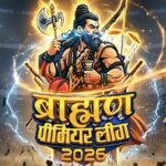 भाटापारा में पहली बार ब्राह्मण प्रीमियर लीग क्रिकेट टूर्नामेंट का आयोजन